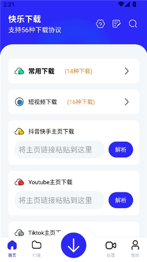 快乐下载软件