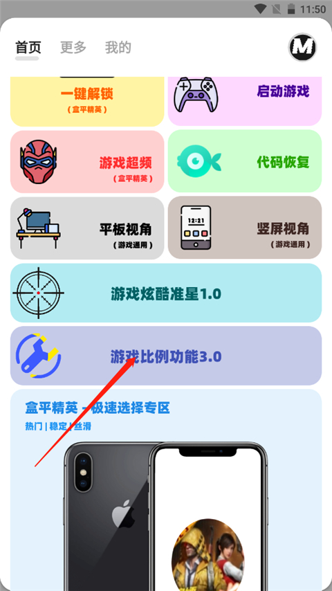 画质MxPro助手超广角