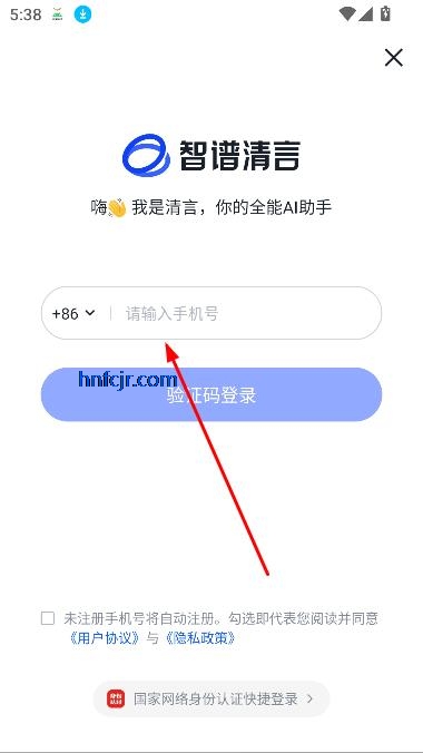 智谱清言免费版