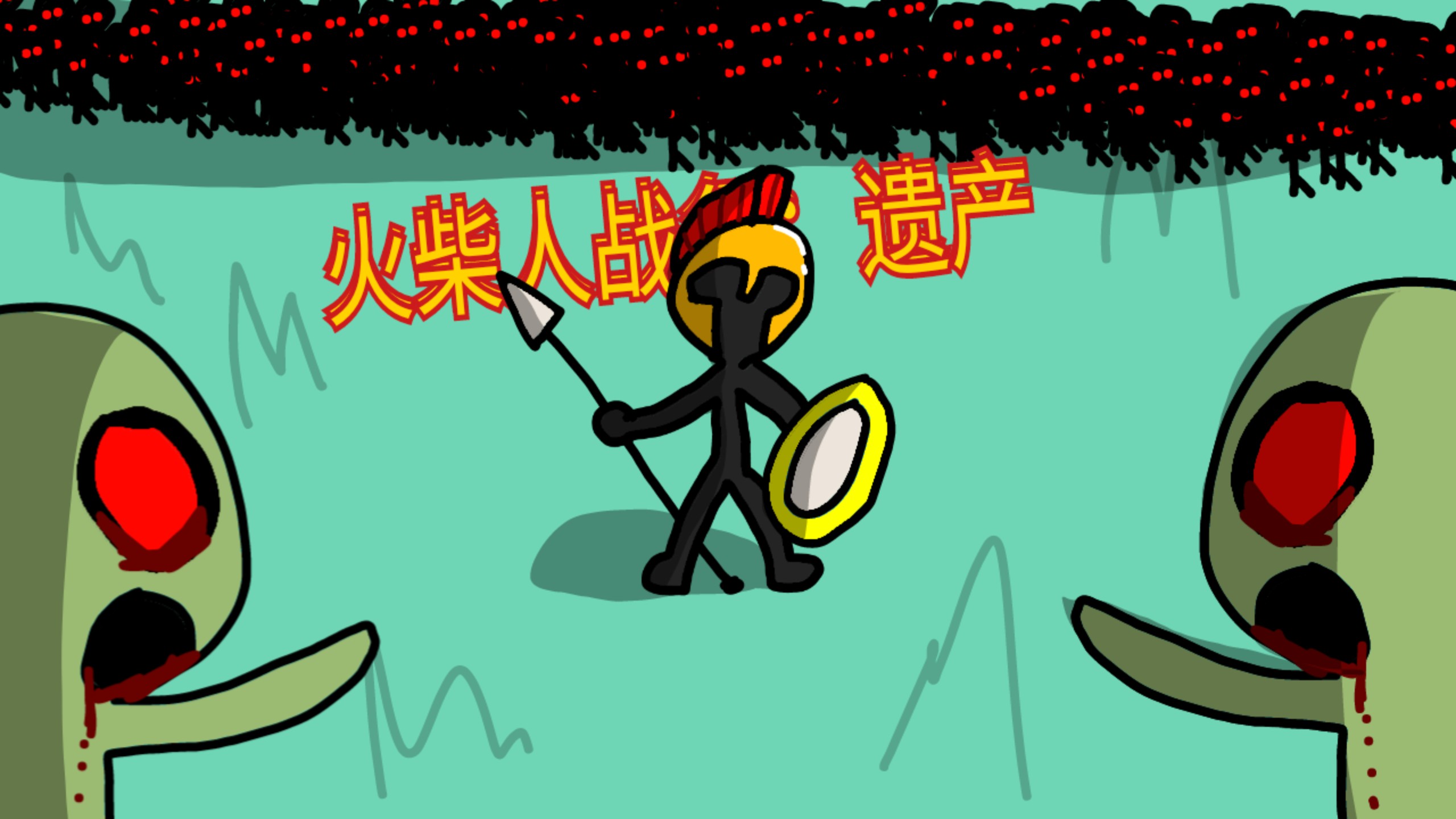 火柴人战争遗产修改版免费下载