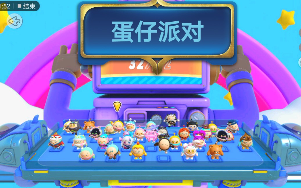 蛋仔派对体验服下载无限蛋币