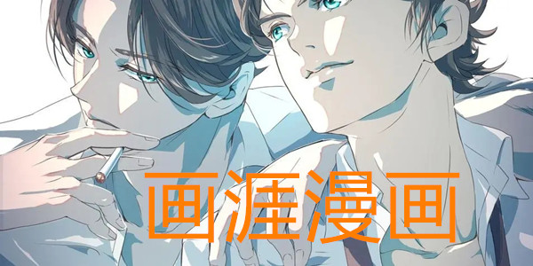 画涯漫画app2025最新版推荐