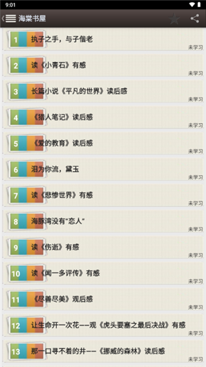 海棠书屋免费自由阅读器最新版