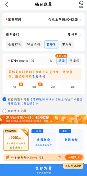 运满满冷运图片7