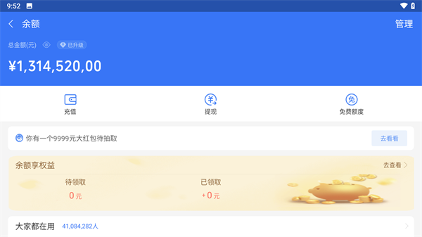 微信零钱生成器