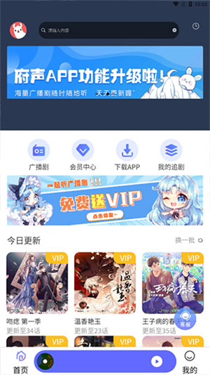 府声fm正版