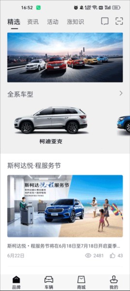 斯柯达app图片3
