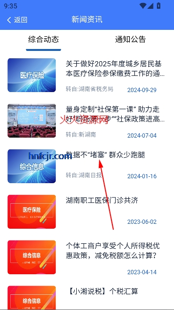 湘税社保养老金认证
