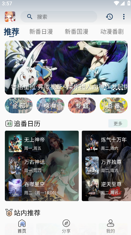 嘶哩嘶哩动漫app官方版