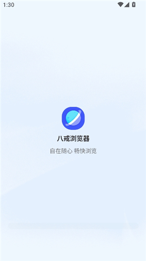 八戒浏览器