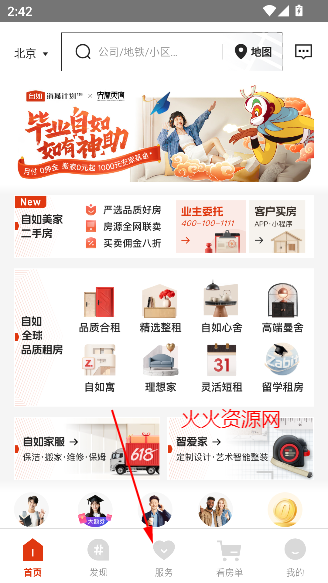 自如app官方版