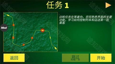 电动火车模拟器官方正版