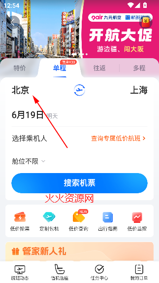 航班管家app最新版