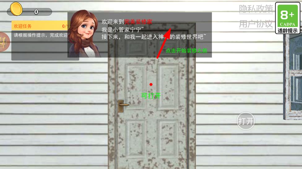 完美装修家