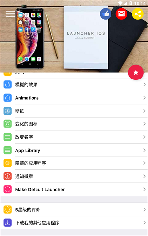 ioslauncher16中文版