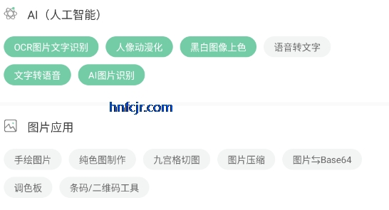 小小工具箱app官方版