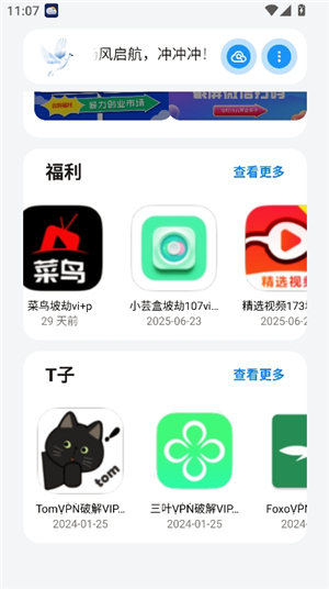 白鸽软件库安卓版