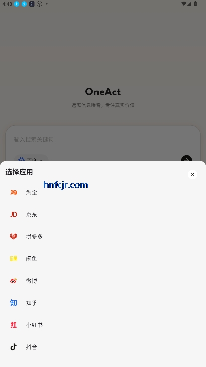 OneAct搜索工具官方版