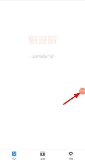 易录屏图片3