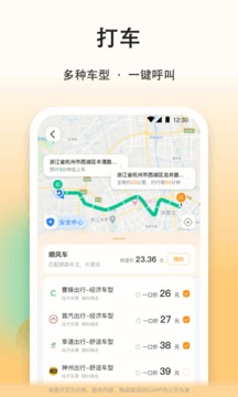 滴滴顺风车下载app最新版
