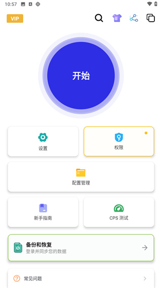 秋华连点器6.0