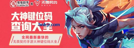 无畏契约手游大神键位码大全最新版