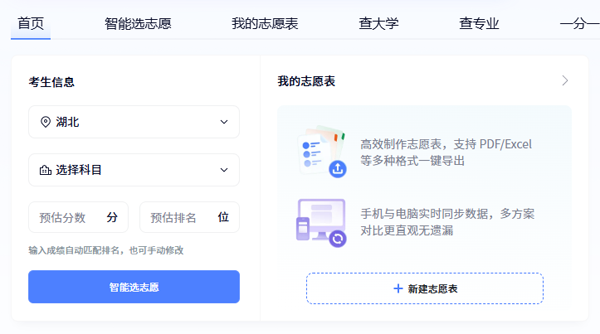 夸克志愿填报app免费版2025最新版