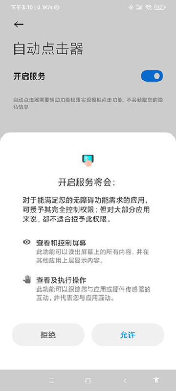 自动连点器免费下载手机版