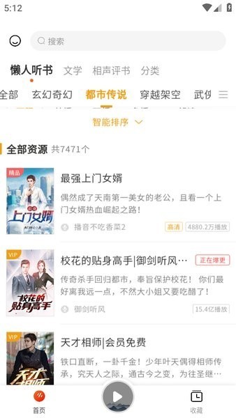 听书吧官方版