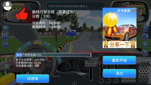 驾考家园手机版7