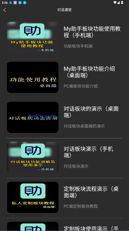 My助手手机版