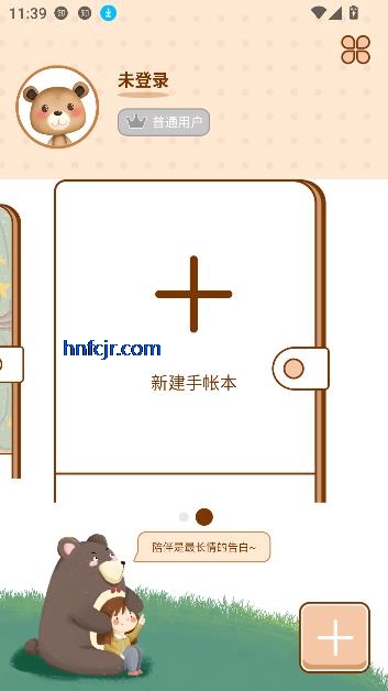 贴贴手帐app最新版本
