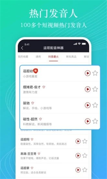 逗哥配音神器
