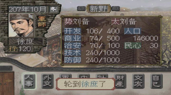 三国志7移植版