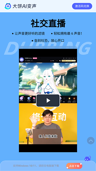大饼ai变声器手机版