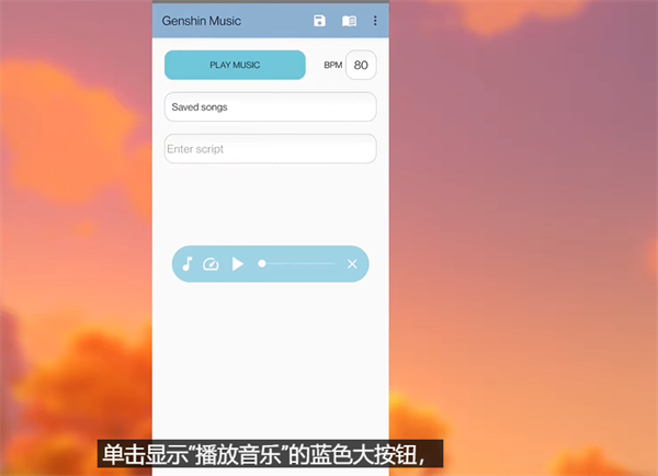原神练琴软件