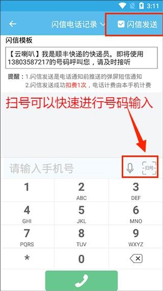 快递员云喇叭图片8
