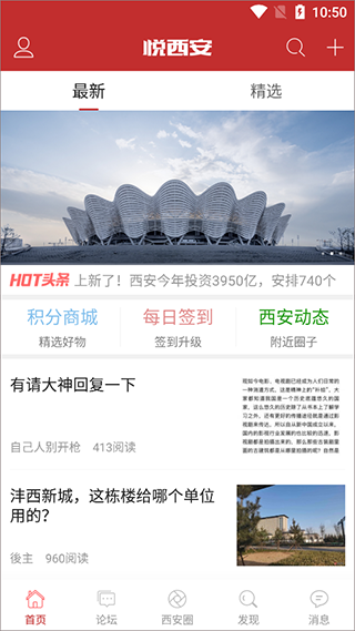 悦西安客户端