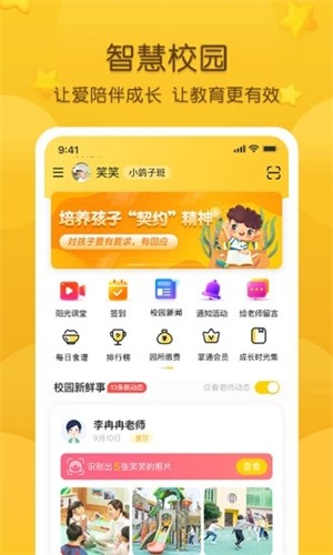 掌通家园免费