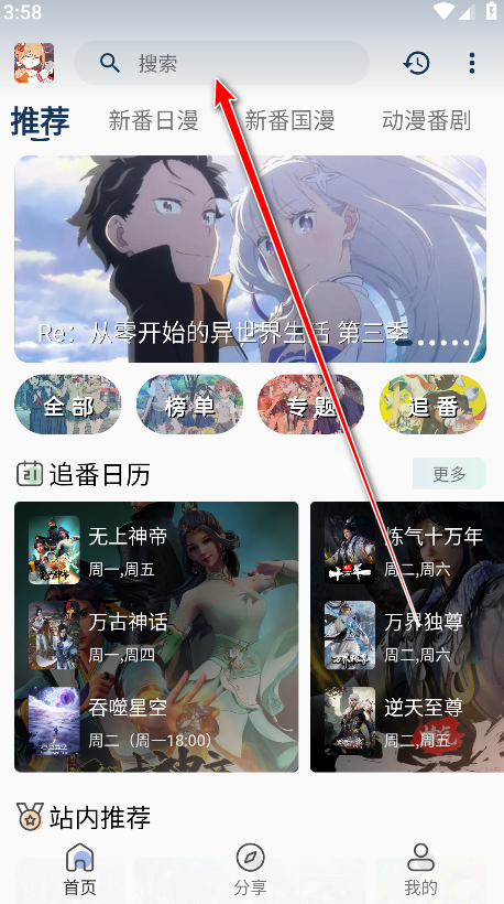 嘶哩嘶哩动漫app官方版