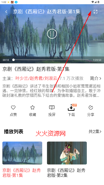 戏曲梨园手机版
