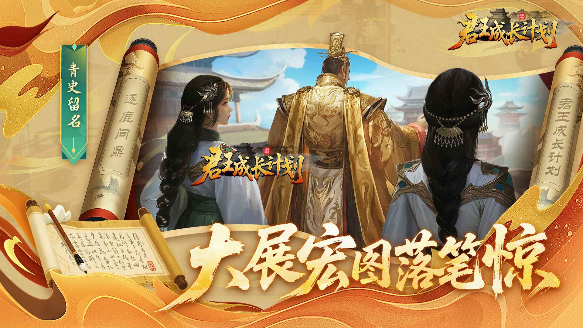 君王成长计划