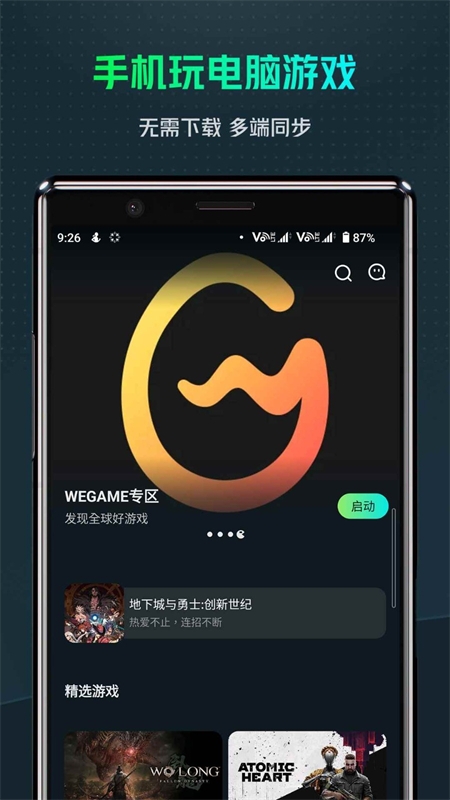 YOWA云游戏(游哇)app官方手机版
