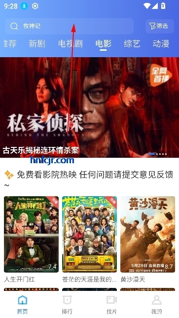 海马影视app免费版