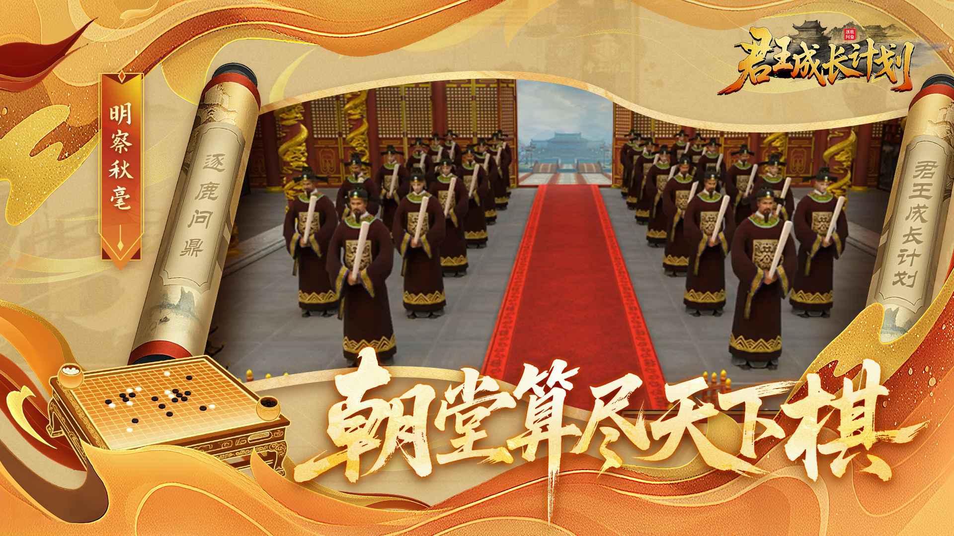 君王成长计划