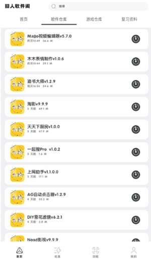 旧人软件阁
