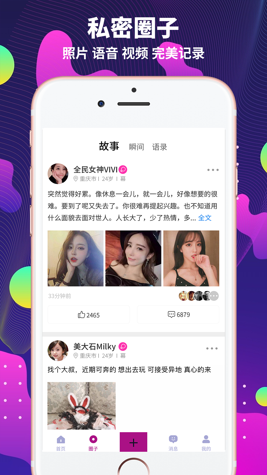 恶魔六点半社交平台