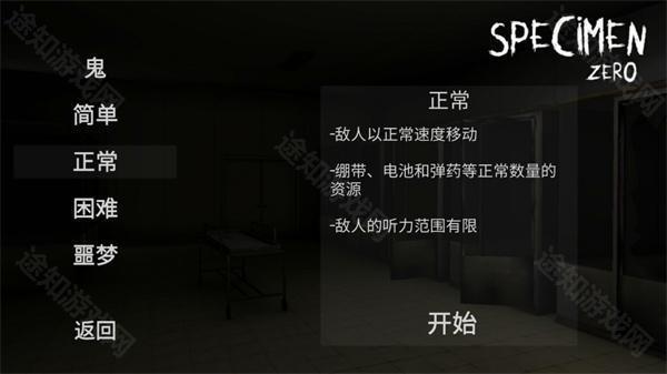 标本零恐怖生存中文版