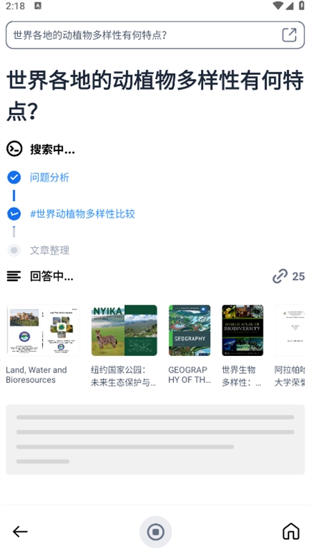 秘塔AI搜索app最新版本