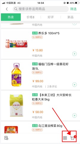 顺丰优选app3